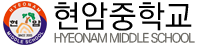 현암중학교